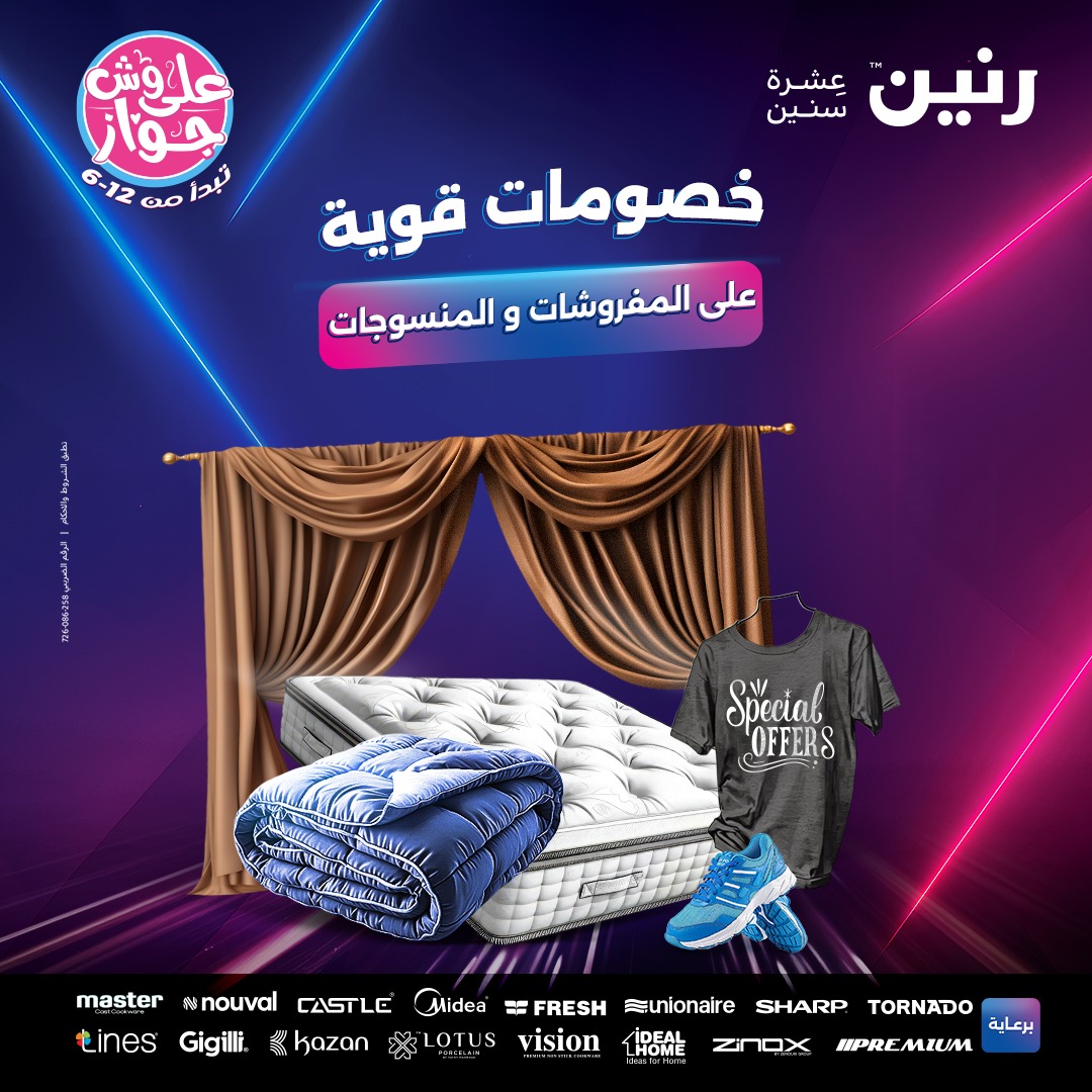 raneen offers from 15jul to 1jun 2025 عروض رنين من 15 يوليو حتى 1 يونيو 2025 صفحة رقم 31
